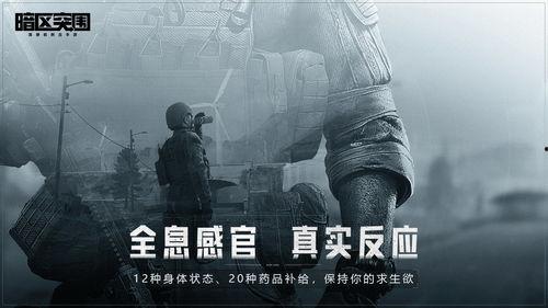 暗区突围最新视频爆料,神秘势力崛起，战斗一触即发！