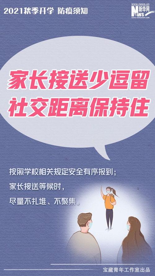 开学时间最新爆料新闻,各大高校公布具体日期！”  第2张