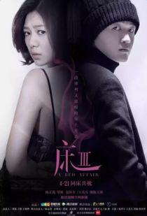 床3视频在线观看,激情四溢的激情演绎，在线观看带你领略激情瞬间  第3张