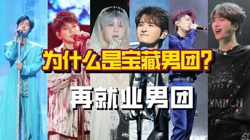 再就业男团娱乐爆料,揭秘明星转型幕后故事 第3张 再就业男团娱乐爆料,揭秘明星转型幕后故事 第3张