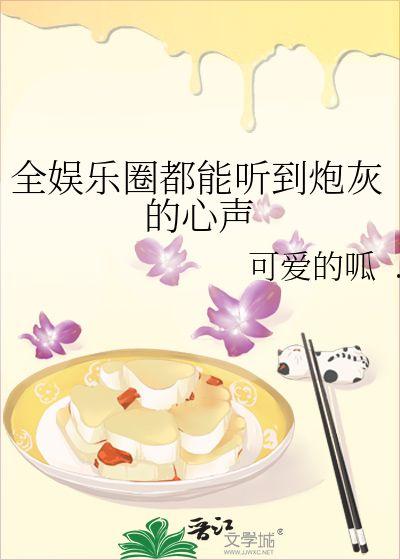 娱乐圈吃瓜成功的小说,从吃瓜小白到瓜王逆袭之路 第1张 娱乐圈吃瓜成功的小说,从吃瓜小白到瓜王逆袭之路 第1张